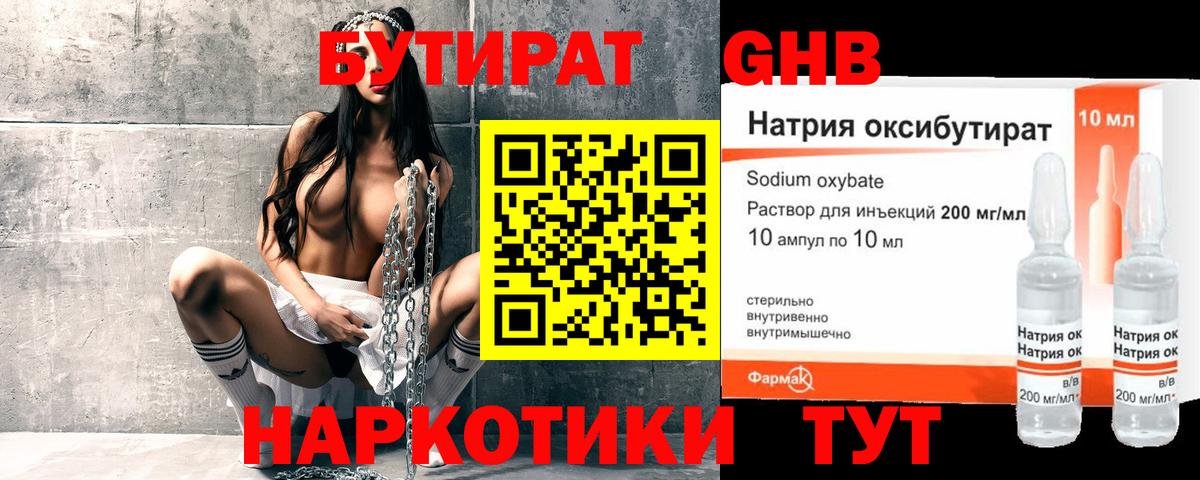 БУТИРАТ 99%  Вход с VPN  Среднеуральск 