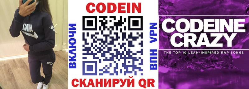 Codein напиток Lean (лин)  как найти закладки  площадка формула  Среднеуральск  OMG как войти 