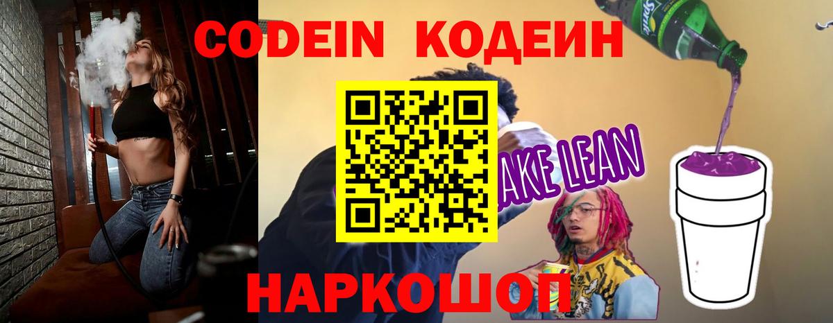 Кодеин напиток Lean (лин)  Codein напиток Lean (лин)  Вход с VPN  Среднеуральск 