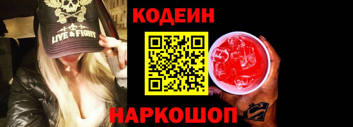 Кодеин Purple Drank Среднеуральск