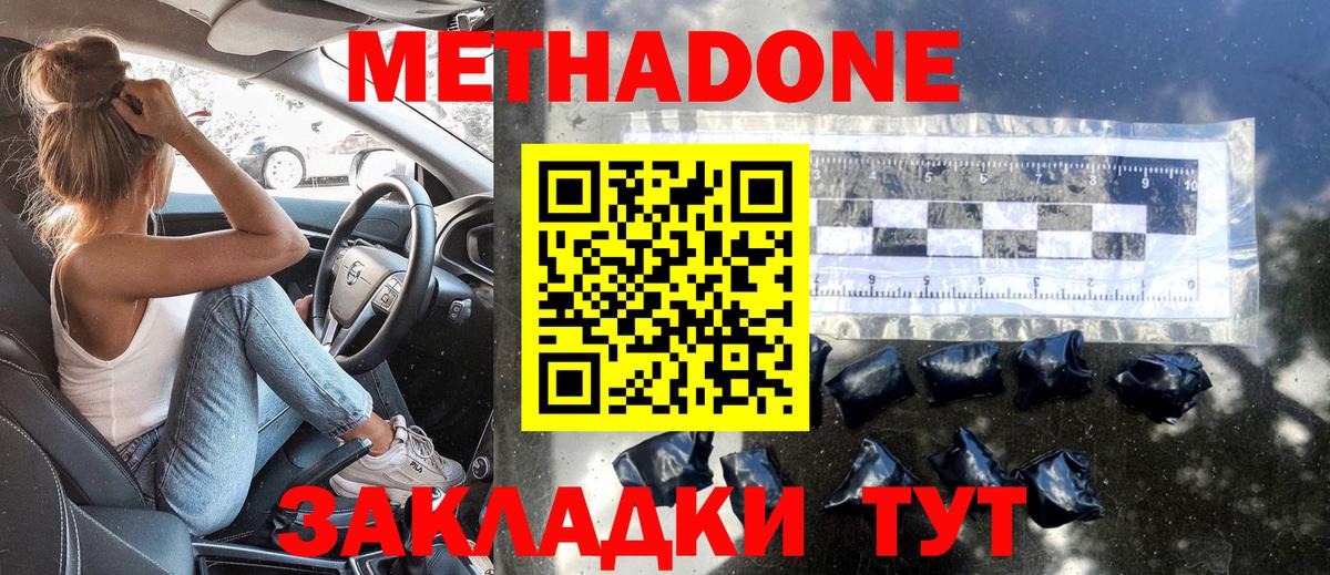 МЕТАДОН methadone  Вход с VPN  МЕТАДОН methadone  Среднеуральск 